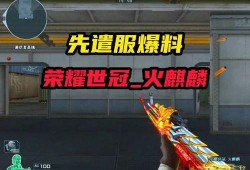 先遣服爆料最新消息官网,最新官方消息揭秘游戏新篇章